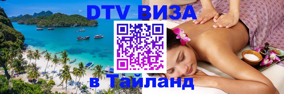 Оформление DTV визы под ключ: стоимость и тарифы, только загранпаспорт - Тюмень 05.10.2025 Оформление DTV визы под ключ: стоимость и тарифы, только загранпаспорт - Тюмень 03.10.2025